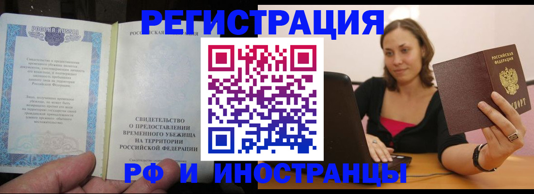 прописка для работы в Новгородской области